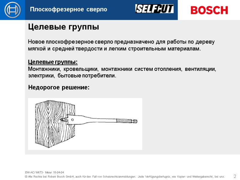 2 EW-AC/ MKT3- Meier 16-04-04 Плоскофрезерное сверло Целевые группы  Новое плоскофрезерное сверло предназначено